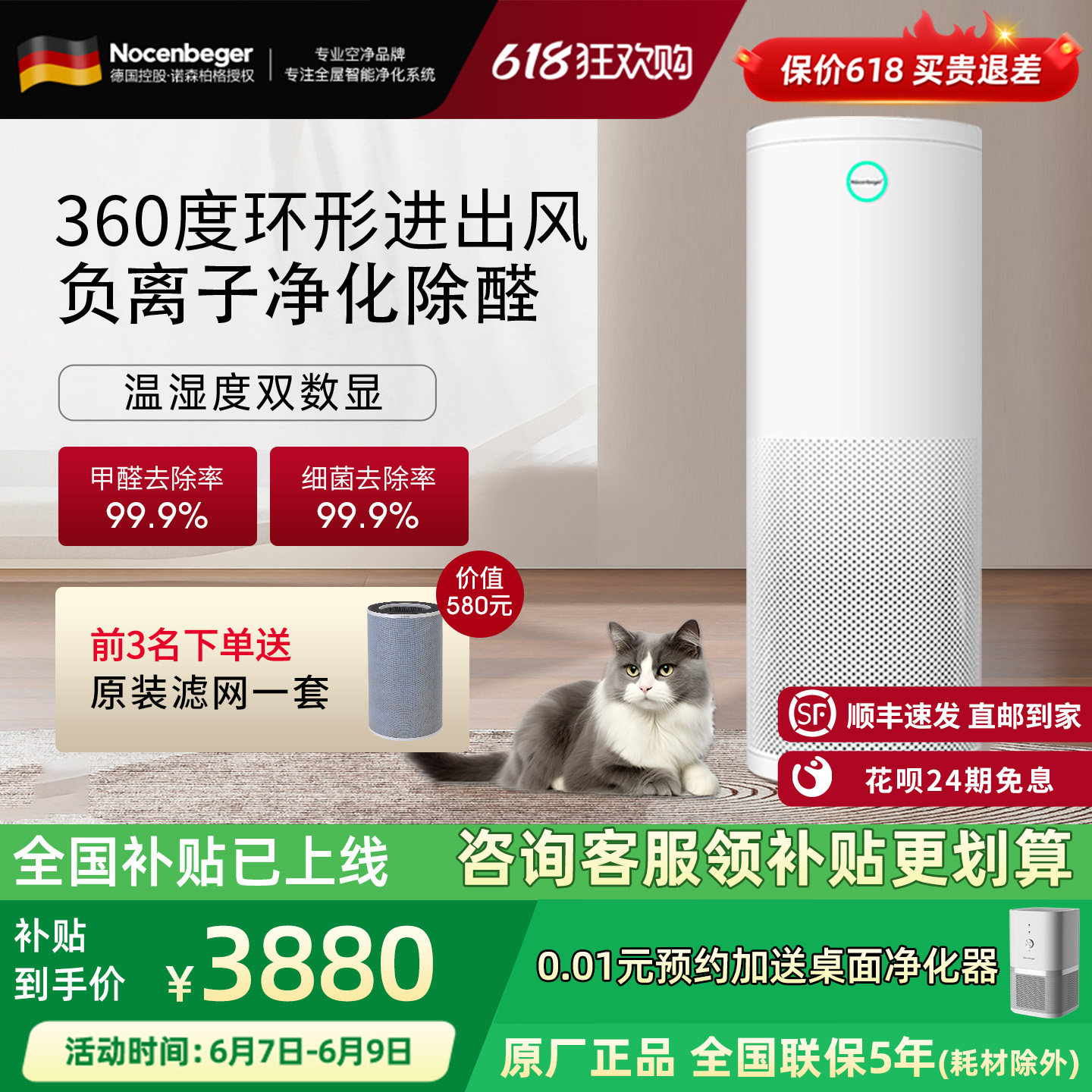 Nocenbeger诺森柏格空气净化器家用除甲醛细菌异味PM2.5二手烟H7