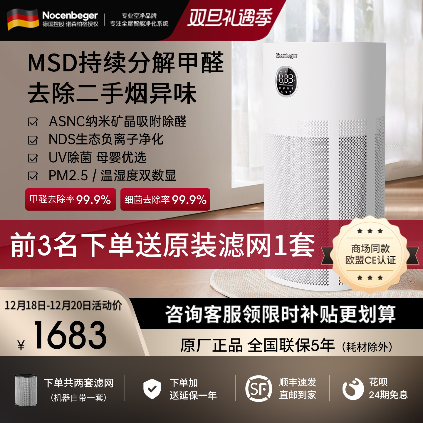 诺森柏格空气净化器除甲醛除菌0臭氧净化负离子除二手烟G6PLUS