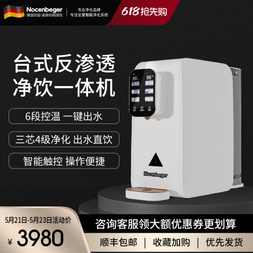 诺森柏格反渗透净饮一体机