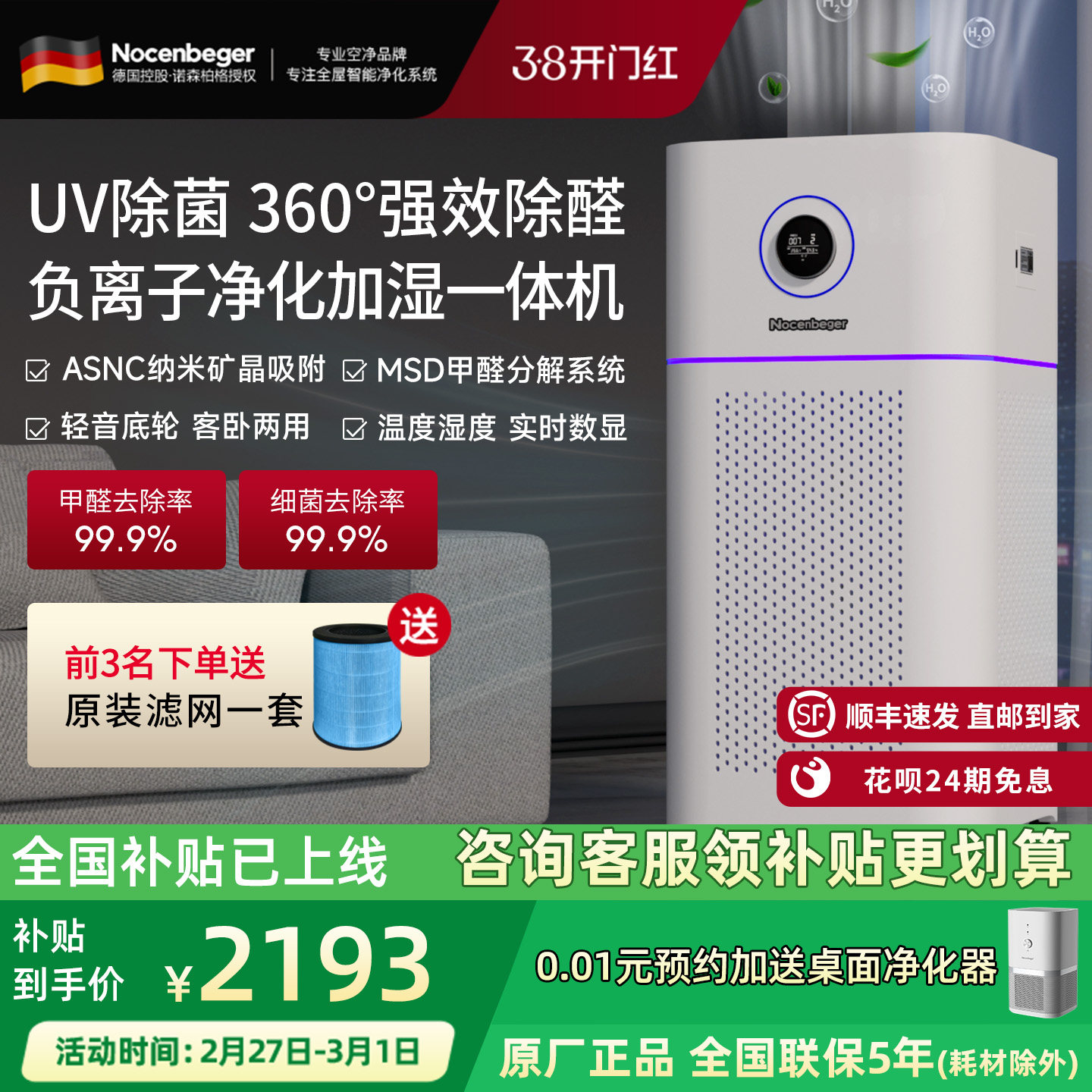 Nocenbeger诺森柏格空气净化器除甲醛家用净化加湿一体机D7Pro