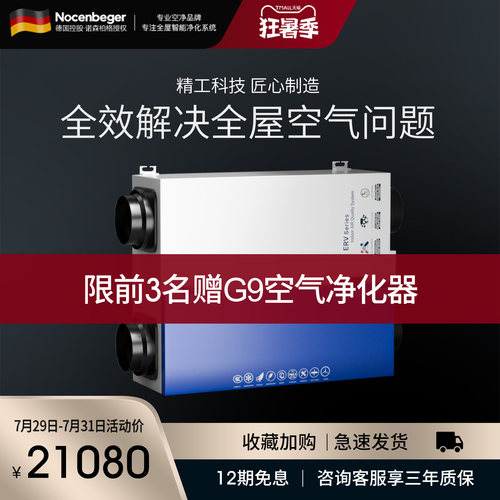 吊顶式新风系统诺森柏格除甲醛