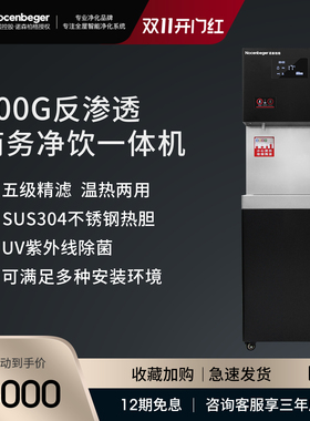 Nocenbeger诺森柏格净水器ro反渗透200G净饮一体机温热工程直饮机