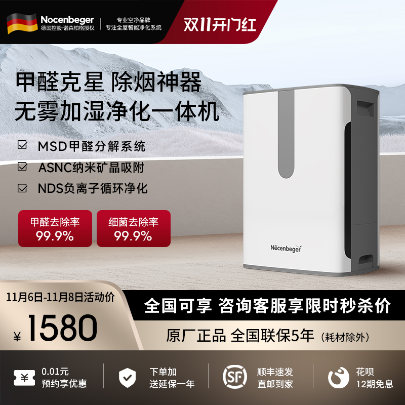 诺森柏格负离子空气净化器加湿一体机家用卧室除甲醛杀菌除异味Z3