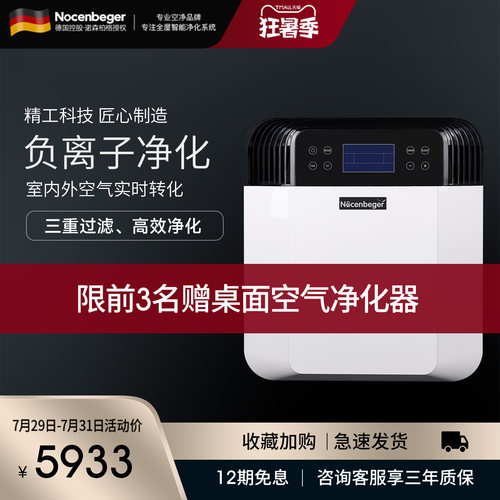 全屋诺森柏格智能包安装新风系统