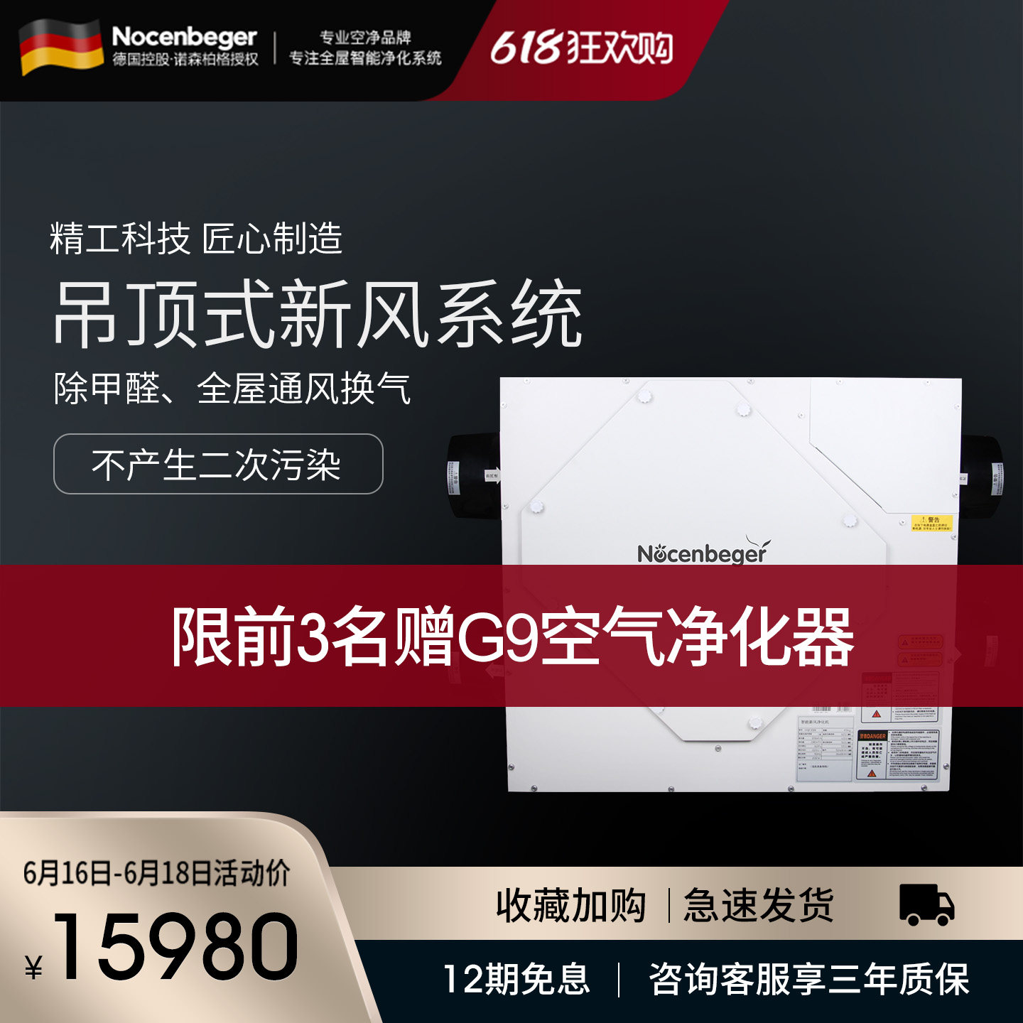 Nocenbeger诺森柏格家用新风系统吊顶式除甲醛全屋通风换气350B
