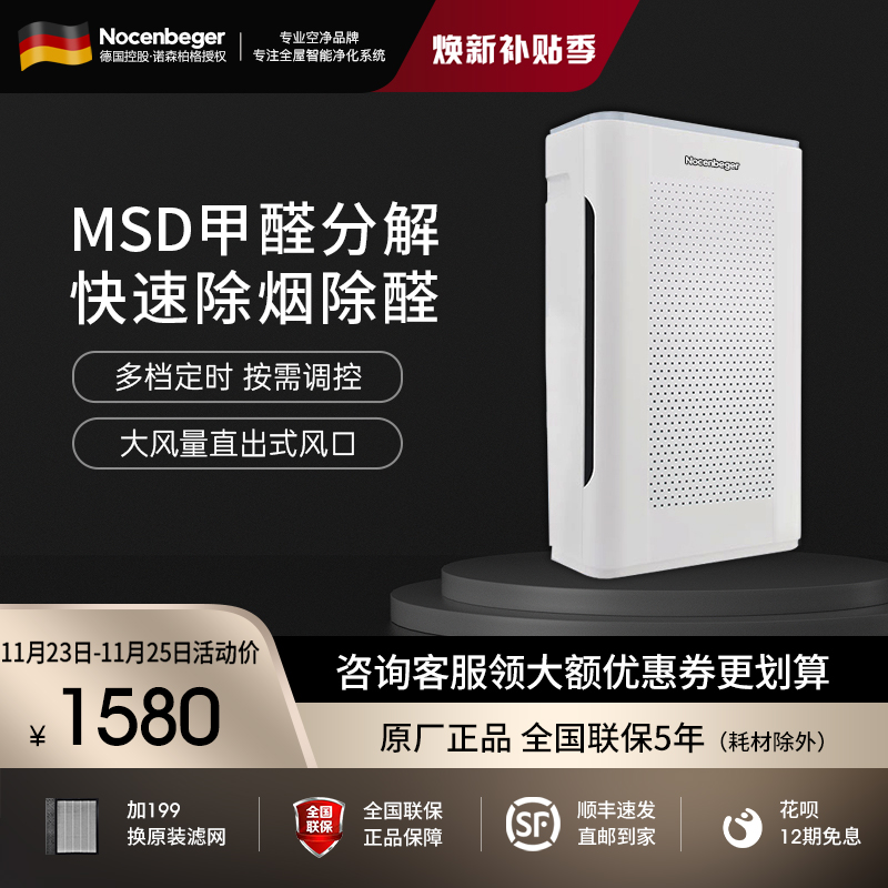 Nocenbeger诺森柏格空气净化器家用卧室除甲醛PM2.5细菌净化机G9