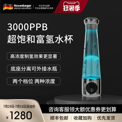 诺森柏格H6超饱和富氢水杯