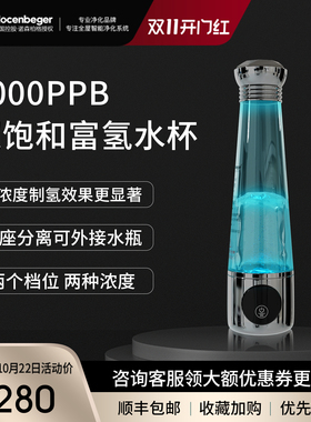诺森柏格H6超饱和富氢水杯