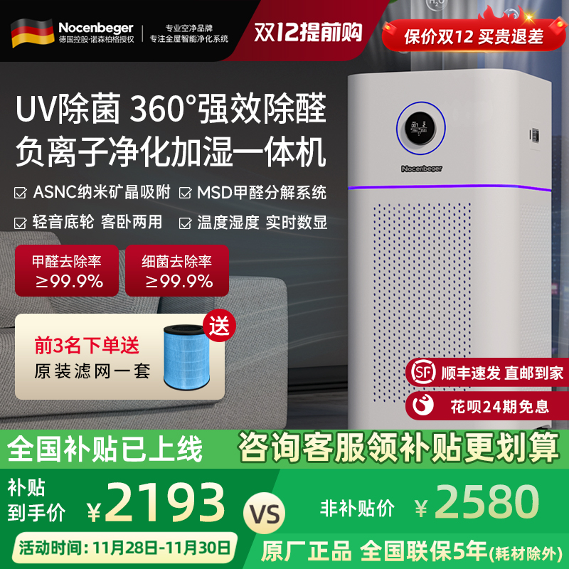 uv除菌诺森柏格净化加湿一体机