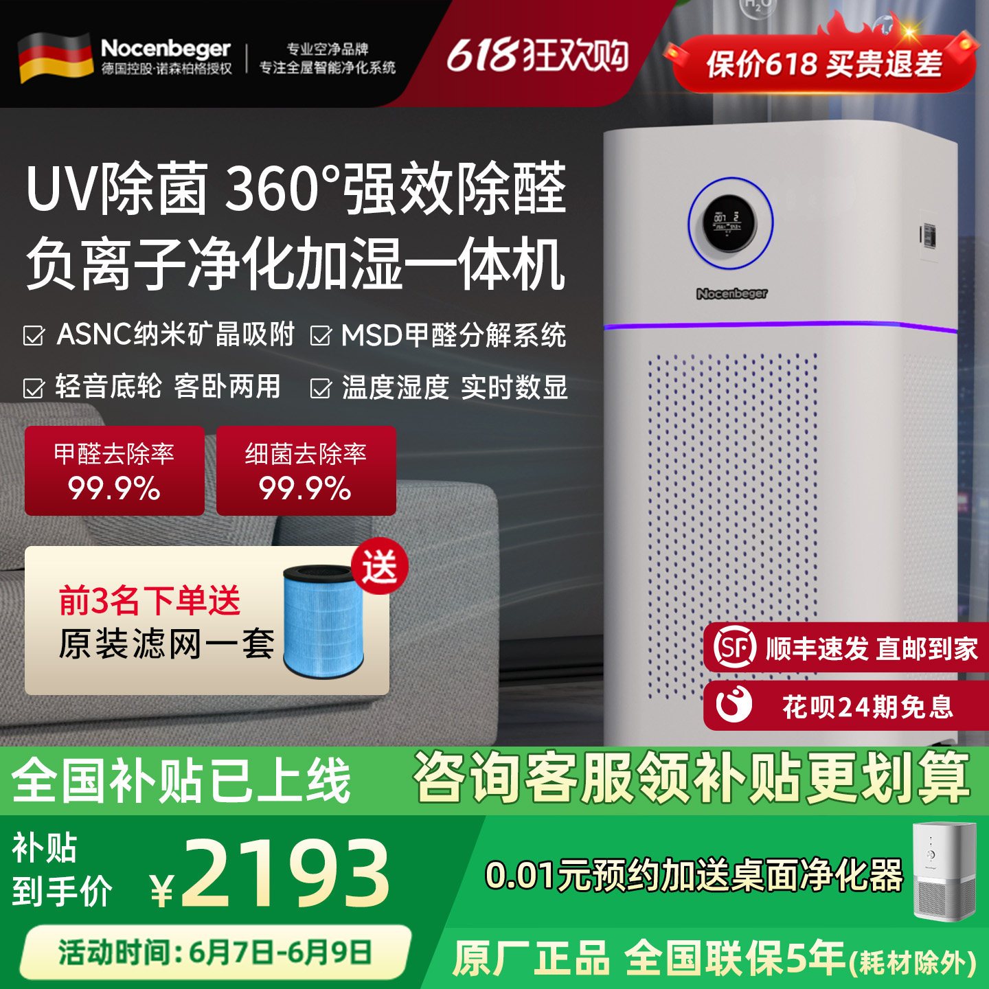 Nocenbeger诺森柏格空气净化器除甲醛家用净化加湿一体机D7Pro