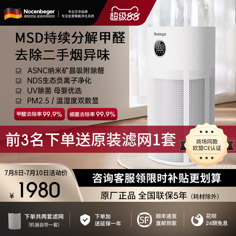 諾森柏格分解甲醛細菌空氣凈化器