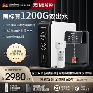 Nocenbeger诺森柏格净水器直饮家用ro反渗透厨下1200G净水机X6Pro