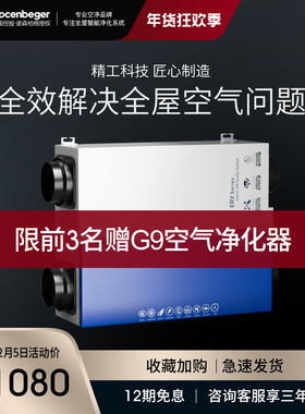 Nocenbeger诺森柏格家用吊顶式新风智能除甲醛全屋通风换气350BC