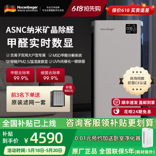 诺森柏格空气净化器家用除甲醛