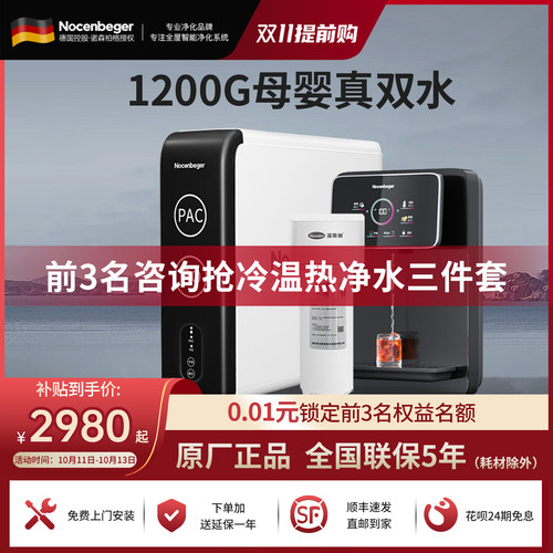 诺森柏格家用直饮0阻垢剂净水器