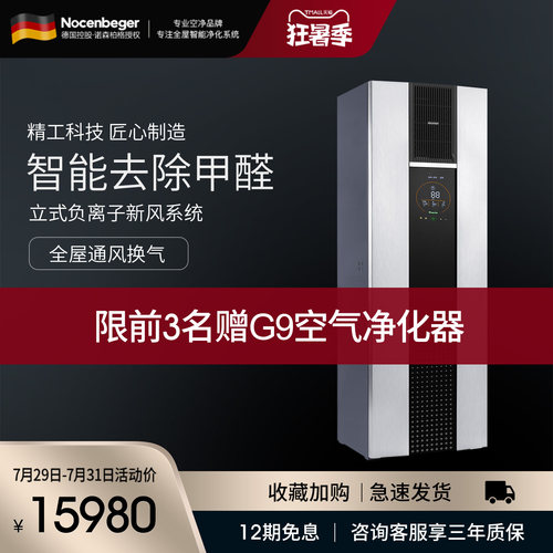 商用立式负离子全屋新风系统