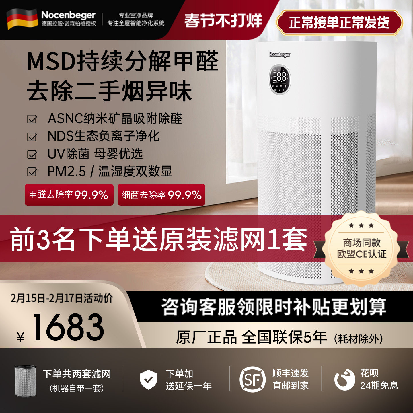 诺森柏格空气净化器除甲醛除菌0臭氧净化负离子除二手烟G6PLUS