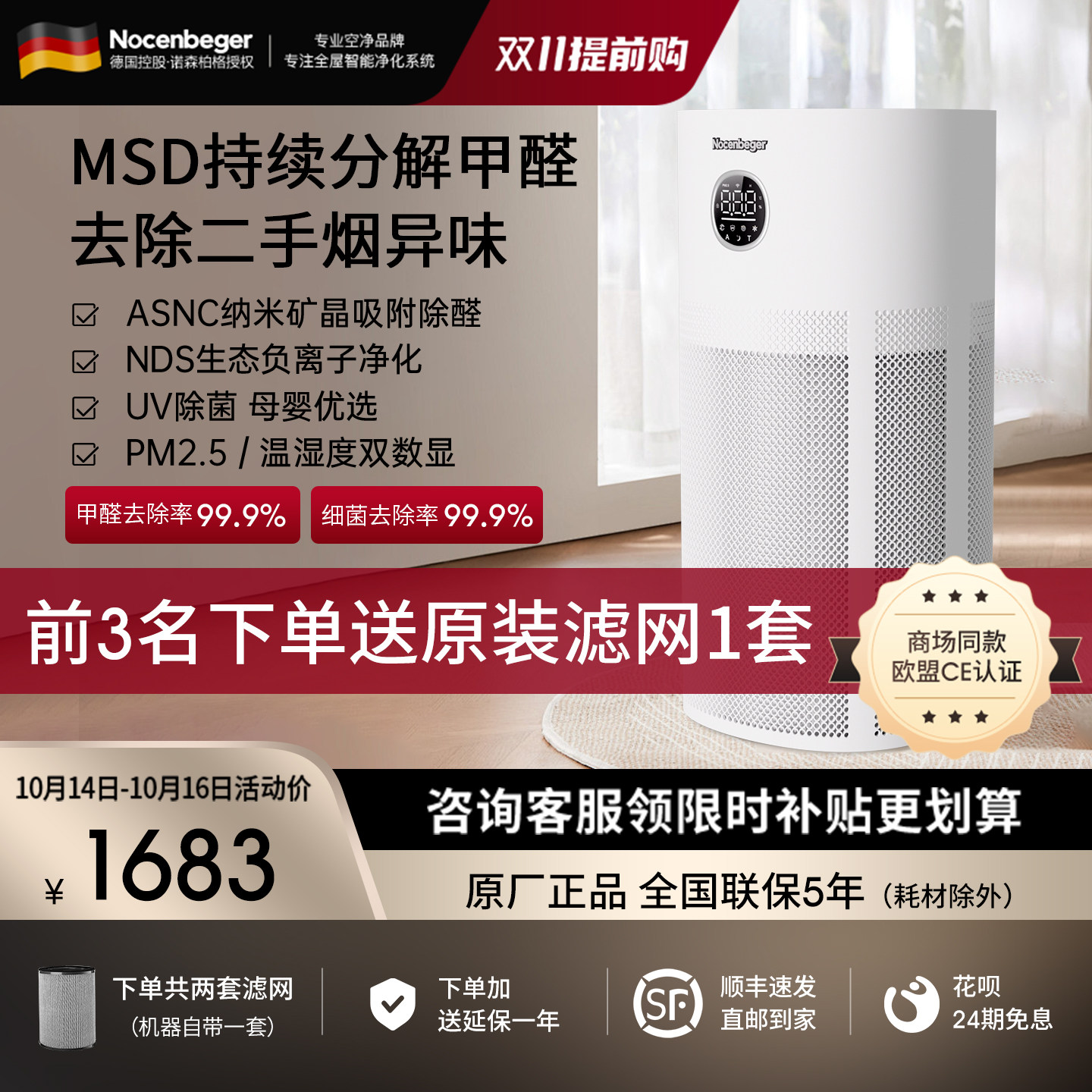 诺森柏格空气净化器除甲醛除菌0臭氧净化负离子除二手烟G6PLUS