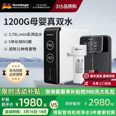 Nocenbeger诺森柏格净水器直饮家用ro反渗透厨下1200G净水机X6Pro