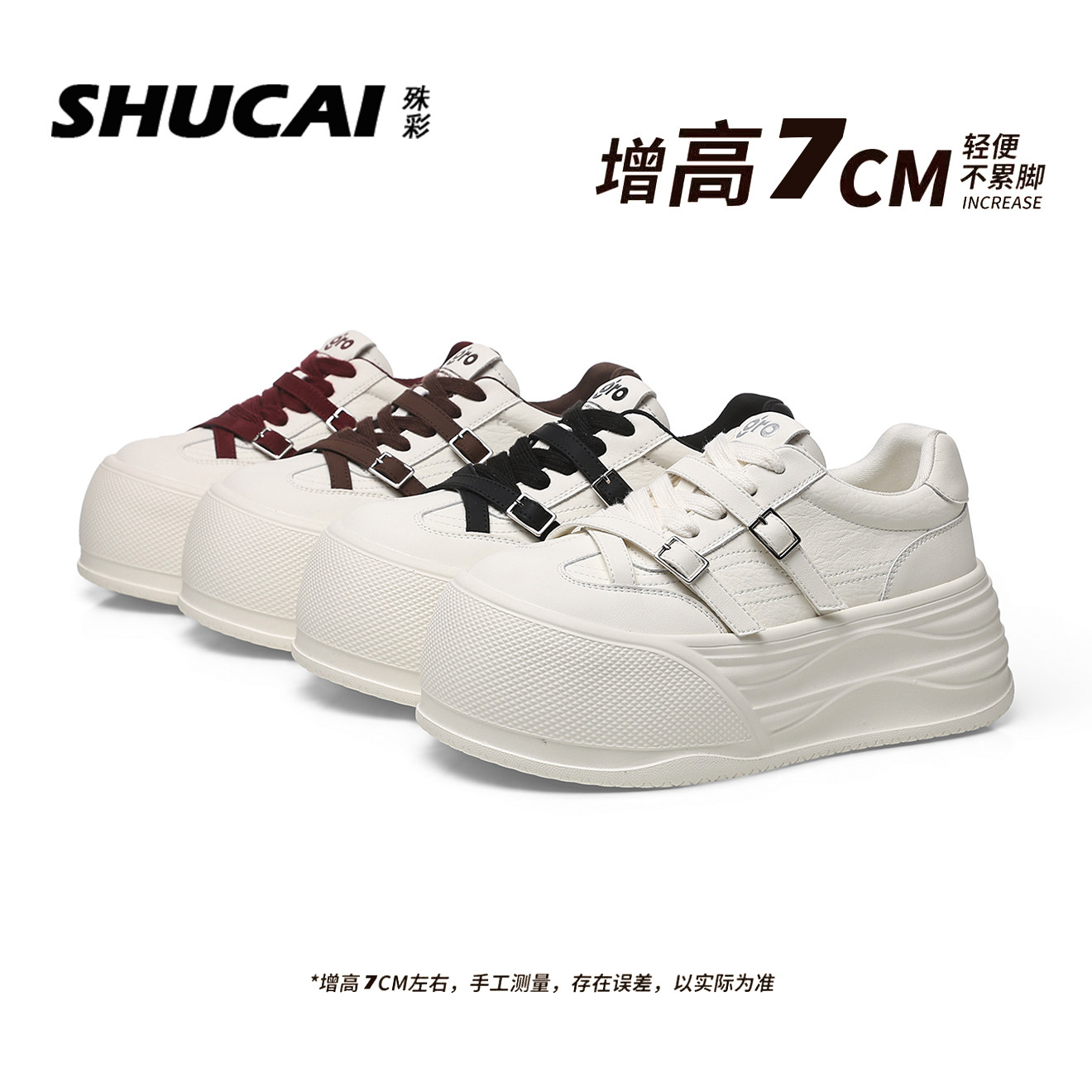 殊彩厚底7CM增高小白鞋2026秋小个子复古运动鞋皮带扣系带休闲鞋