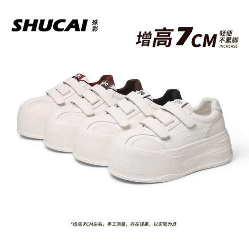 殊彩7CM增高魔术贴小白鞋女