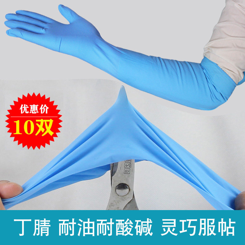 丁腈手套长款16寸灵活耐油耐酸碱洗碗洗衣乳橡胶清洁家务手套十双,家庭/个人清洁工具,常规家务手套,淘宝优惠券,粉丝福利购,淘宝优惠卷