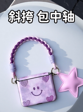 时尚紫色适用华为purax手机壳斜挎挂绳荣耀Magicvflip2全包中轴小米mixflip2高级三星zflip7防摔novaflips套