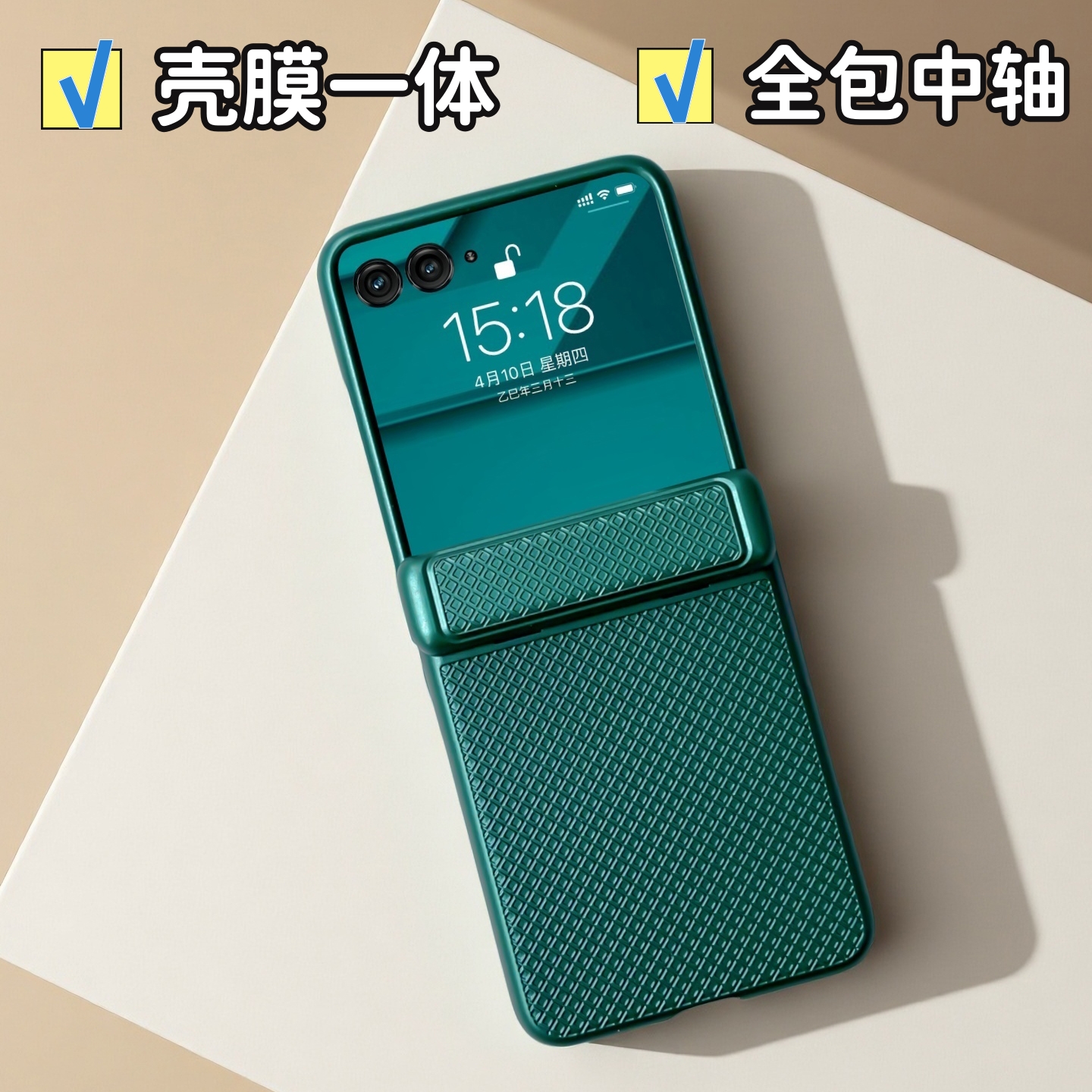 壳膜一体，全包铰链