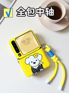 适用oppofindn3flip手机壳可爱华为purax时尚黄色狗小米mixflip2全包中轴荣耀Magicvflip2防摔vivoxflip高级