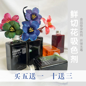 鲜花染色剂 满天星七彩玫瑰吸色染剂鲜花吸染染料 马卡龙康乃馨