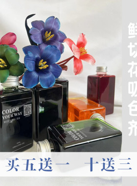 鲜花染色剂吸色剂马卡龙