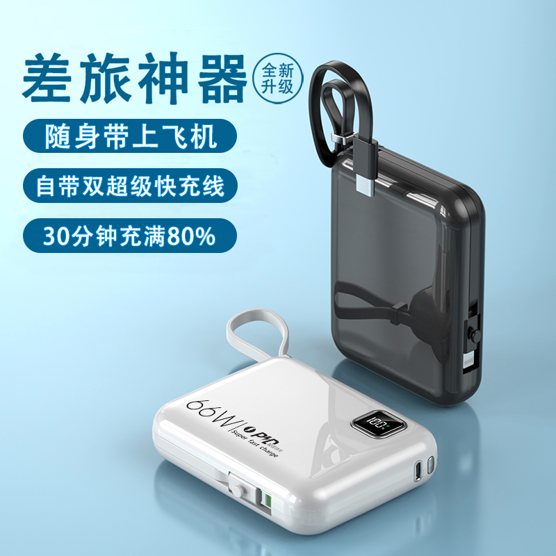 充电宝超大容量20000毫安自带线66W快充超薄小巧便携移动电源可上飞机适用于华为小米苹果专用官方旗舰店正品使用感如何?