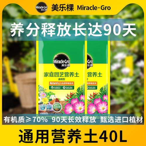 美乐棵营养土养花专用通用君子兰多肉兰花花土月季土壤种植泥炭土