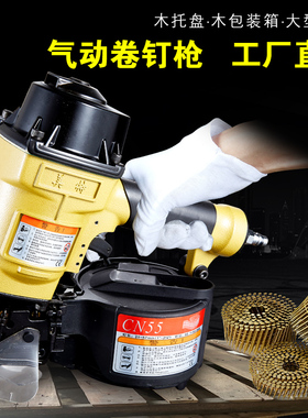 美特卷钉枪气动卷钉枪cn55CN7080B130木托盘包装箱木工打洋钉器抢