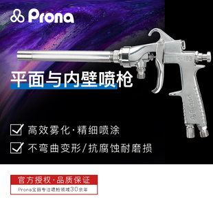 寶麗prona長管內壁噴槍R103 L長桿噴槍長頭萬向噴槍油漆槍氣動