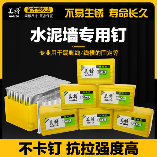 排钉ST18钢钉水泥钉子美特