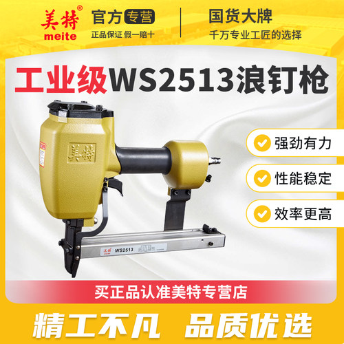 ws2513浪钉枪美特气动工具