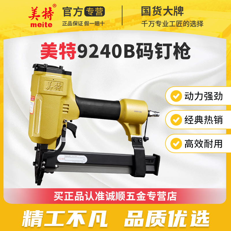美特气钉枪9240B码钉枪u型气钉枪实木家具沙发架专用气动码钉枪