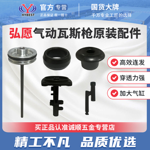 弘愿SR40气动瓦斯钢钉枪原厂配件 原装撞针 枪管