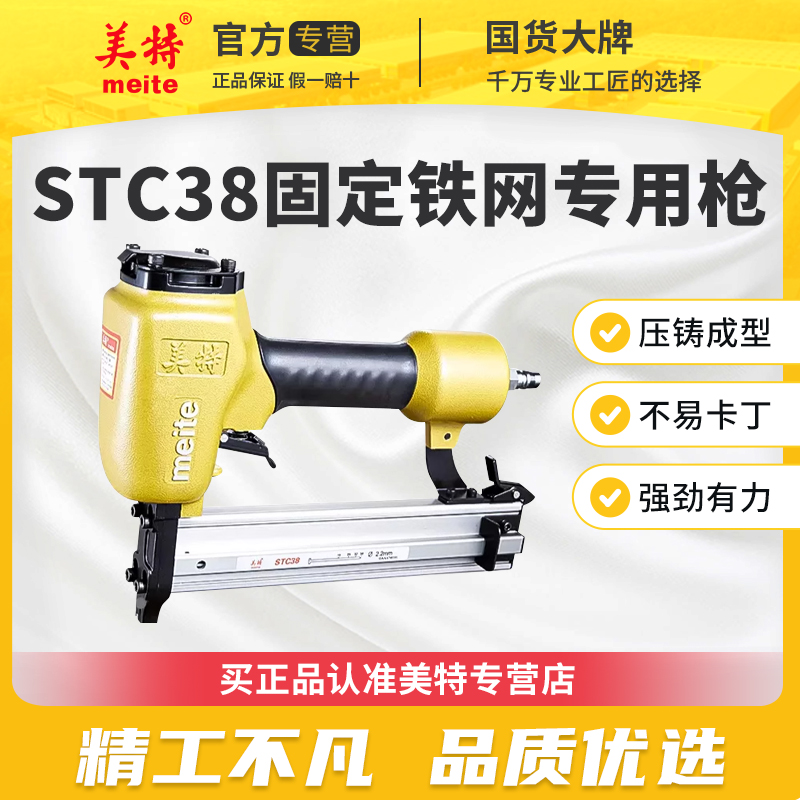 美特STC38带磁线槽钢钉枪