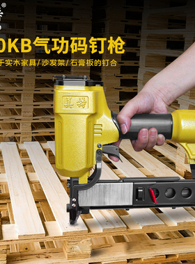 美特440KB气动码钉枪U型钉枪木工装修石膏板固定气钉枪马丁射钉抢