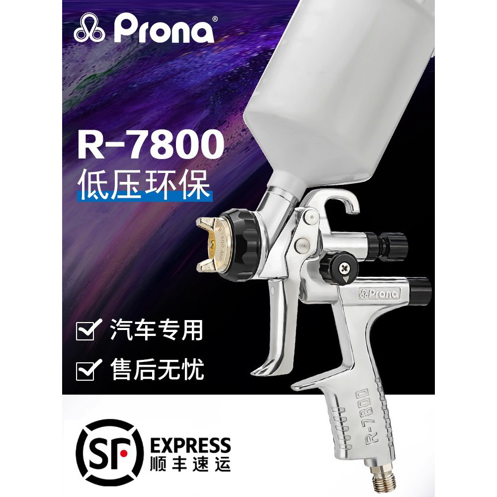 台湾宝丽气动喷枪R-7800低压环保喷漆枪高雾化汽车钣金油漆喷枪