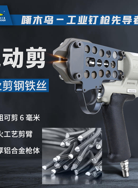 啄木鸟CTQ4KD/XD枪式气动剪刀气剪宠物狗鸡笼铜铁丝线材剪切钳子