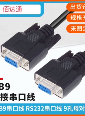 弘讯电脑数据线DB9 A63 AK580 AK380 AK668TECH1 DB9注塑机数据线