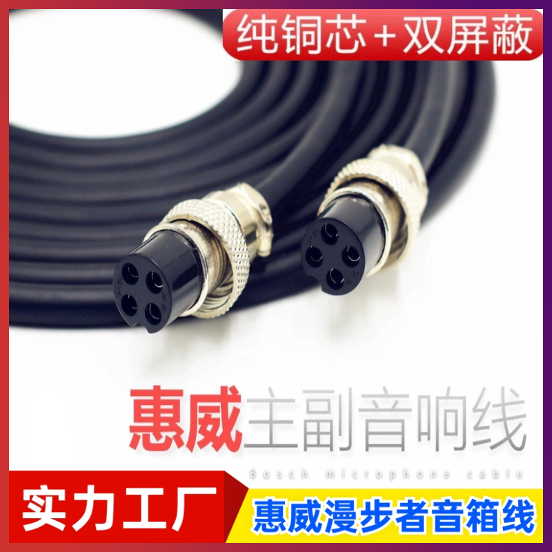 惠威M200mkiii/M100MK2/M240主副音箱响连接线4芯4孔音频延长线