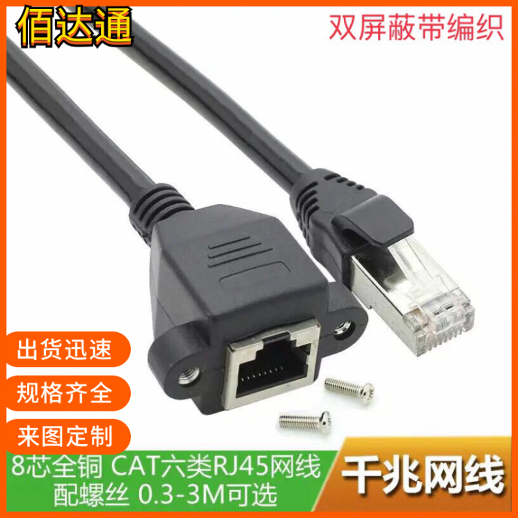 订制纯铜RJ45网线水晶头延长线带耳朵带螺丝RJ45网络公对母数据线