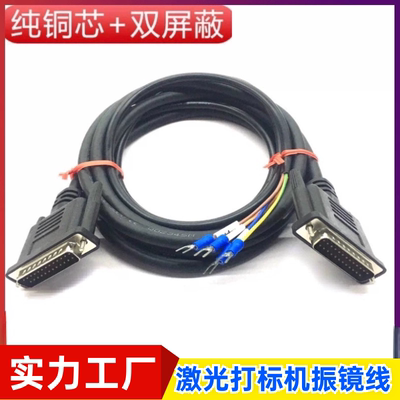 订制打标机振镜线数字模拟线DB25转DB25数据线振镜线信号 XY2-100