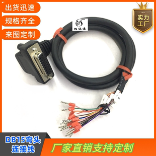 订制连接线纯铜DB15弯头线DB15母头带号码管连接线DB15弯头数据线