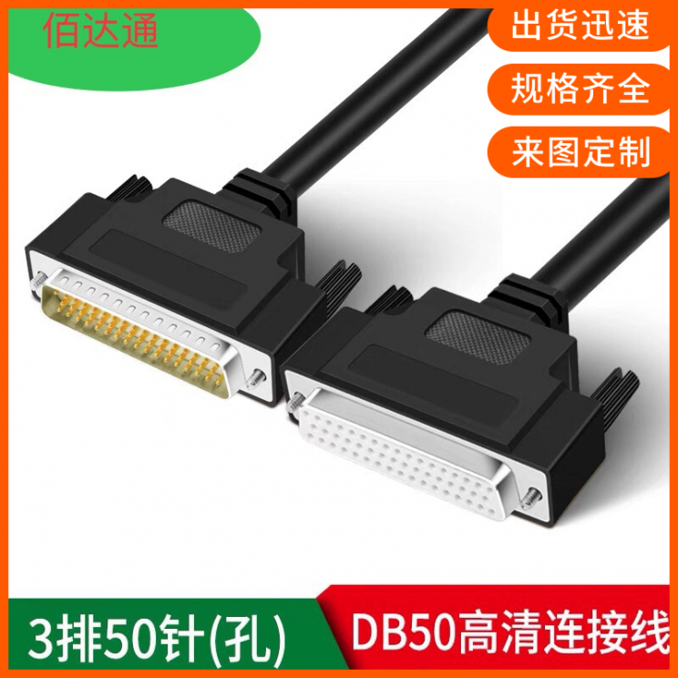 纯铜DB50连接线DB50工控伺服电机端子台数据线 DB50公对母信号线