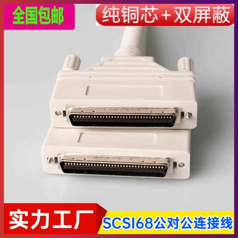 订制SCSI68线 HPCN68P连接线 CN68线  SCSI68板卡连接线 CN型槽式